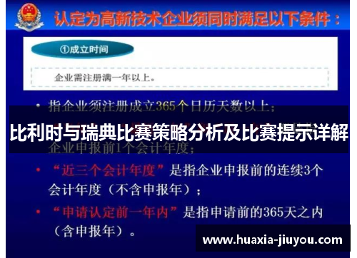 比利时与瑞典比赛策略分析及比赛提示详解 比利时与瑞典比赛策略分析及比赛提示详解