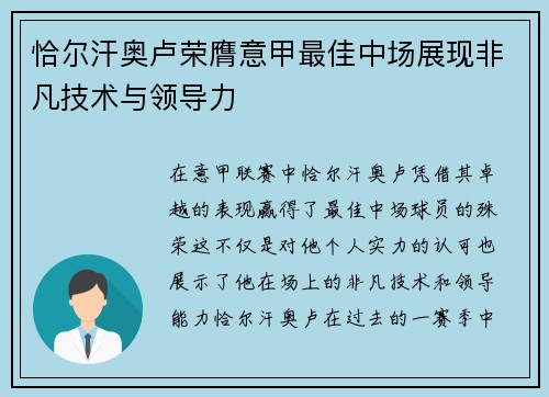 恰尔汗奥卢荣膺意甲最佳中场展现非凡技术与领导力 恰尔汗奥卢荣膺意甲最佳中场展现非凡技术与领导力