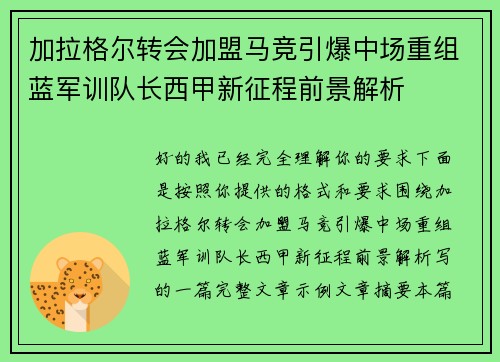 加拉格尔转会加盟马竞引爆中场重组蓝军训队长西甲新征程前景解析 加拉格尔转会加盟马竞引爆中场重组蓝军训队长西甲新征程前景解析