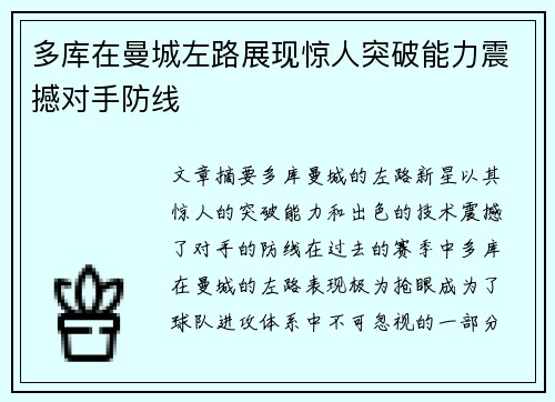 多库在曼城左路展现惊人突破能力震撼对手防线 多库在曼城左路展现惊人突破能力震撼对手防线