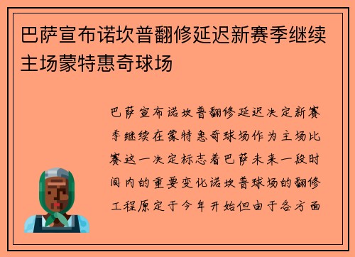 巴萨宣布诺坎普翻修延迟新赛季继续主场蒙特惠奇球场 巴萨宣布诺坎普翻修延迟新赛季继续主场蒙特惠奇球场