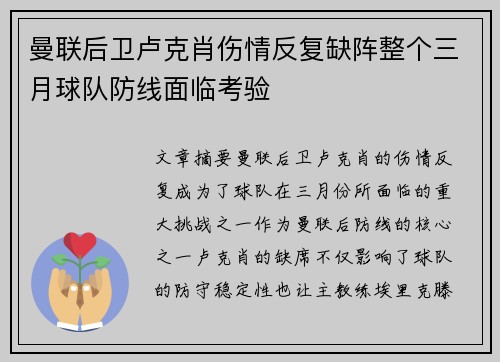 曼联后卫卢克肖伤情反复缺阵整个三月球队防线面临考验