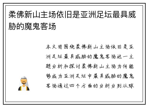 柔佛新山主场依旧是亚洲足坛最具威胁的魔鬼客场