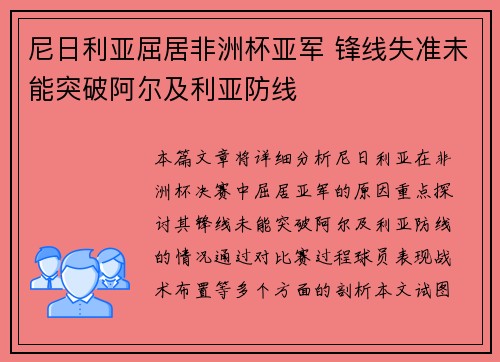 尼日利亚屈居非洲杯亚军 锋线失准未能突破阿尔及利亚防线